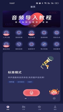 何洛录音软件APP