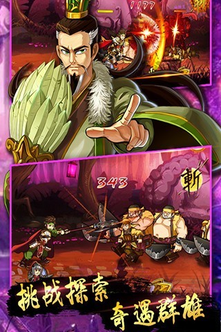 狂斩三国3游戏