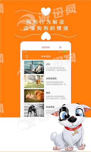 狗语翻译器软件APP