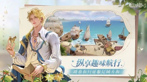 新庄园时代手机版游戏