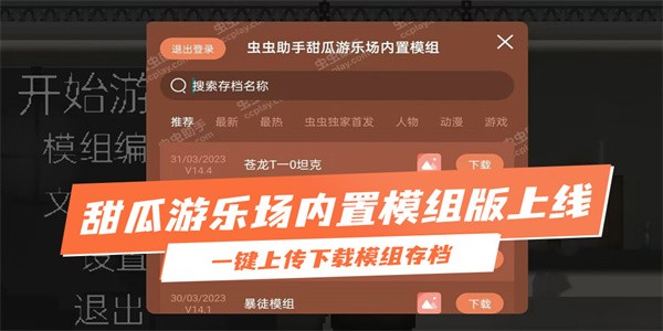 甜瓜游乐场虫虫助手汉化版游戏