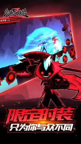 火柴人联盟2无限免费游戏