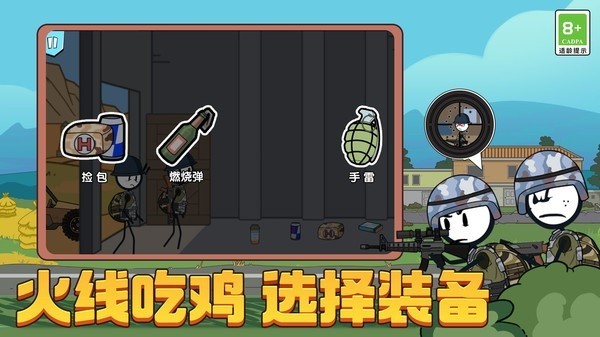 火柴人吃鸡模拟器免费游戏