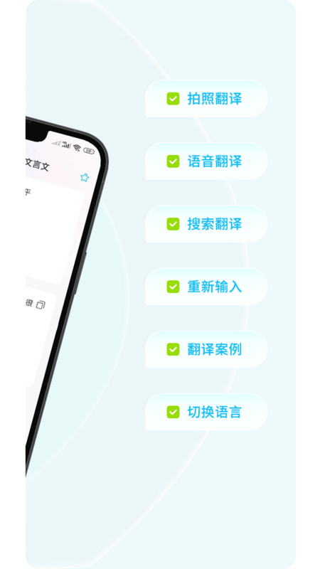 文言文翻译器软件APP