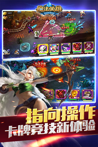 魔法英雄app官方版游戏