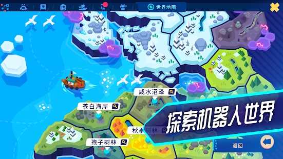 机器人世界冒险游戏游戏