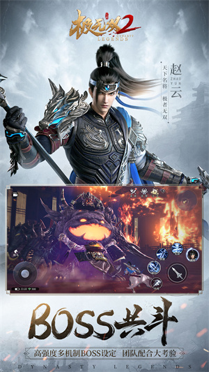 极无双2app免费版游戏