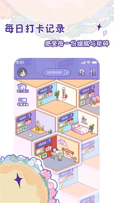 随记小屋软件appAPP