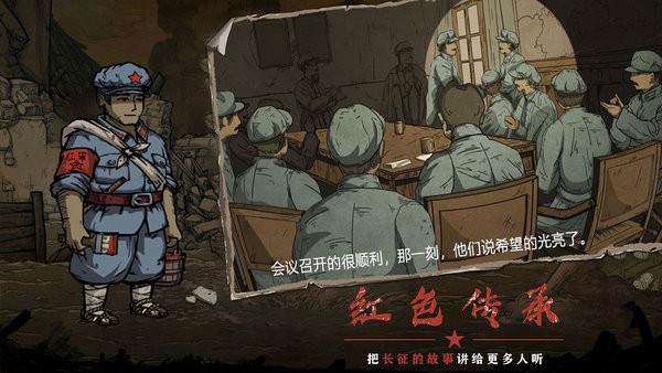重返长征app官方版游戏