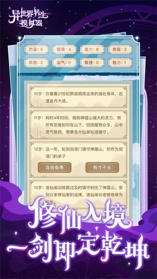 异世界转生模拟器2软件app游戏