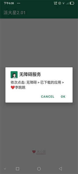 李跳跳2.2APP