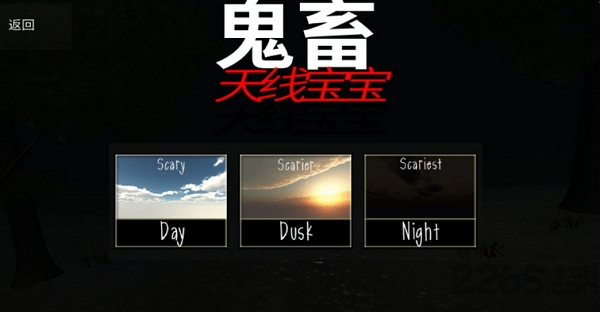 鬼畜天线宝宝3游戏