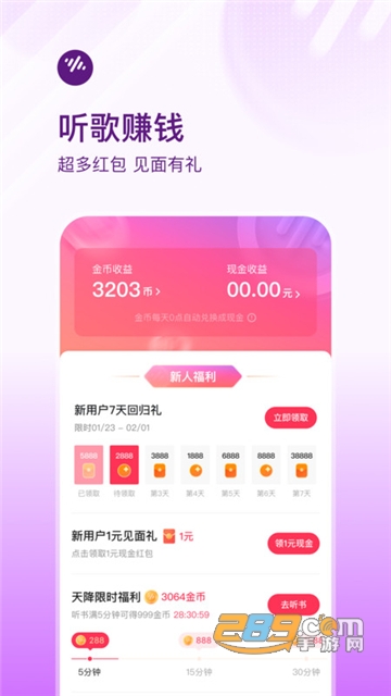番茄畅听音乐APP