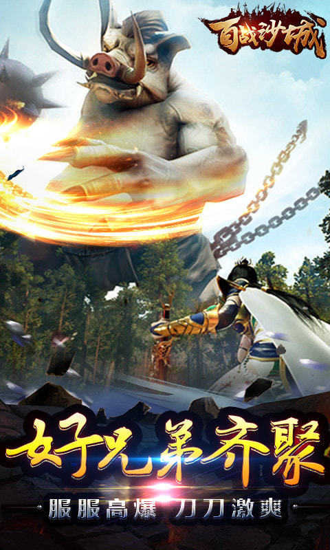 百战沙城传奇游戏