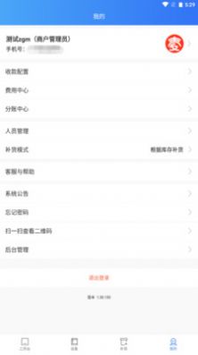 新零售掌柜免费版APP