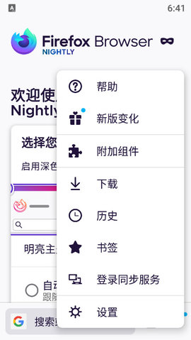 火狐浏览器手机版APP