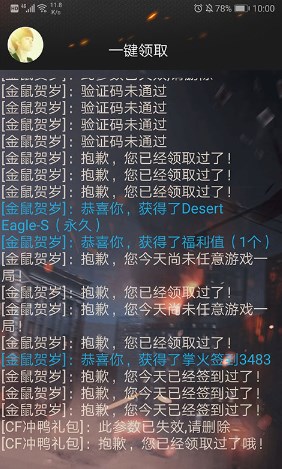 cf一键领取助手app游戏