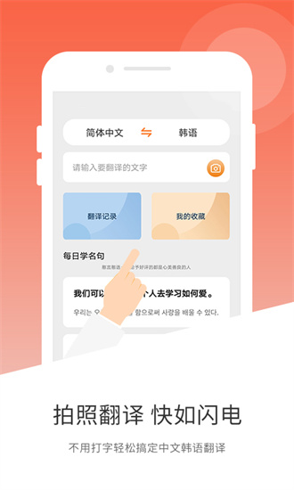 韩文翻译器APP