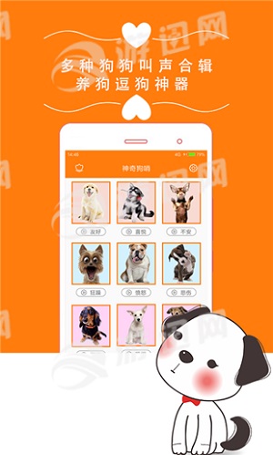 狗语翻译器软件APP