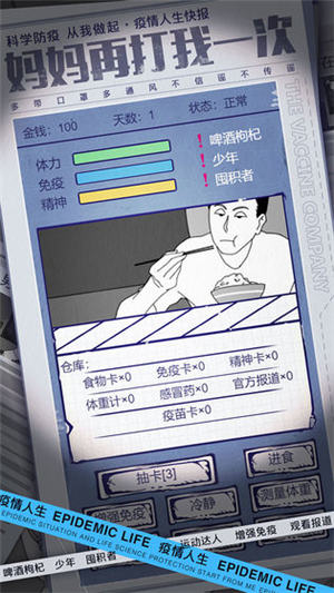 疫情人生游戏