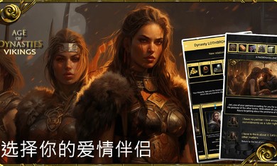 王朝时代维京人的崛起游戏