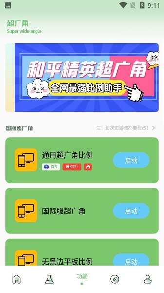 画质阁pro超广角APP