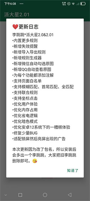 李跳跳2.2APP