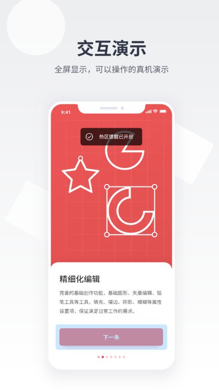 即时设计手机版APP