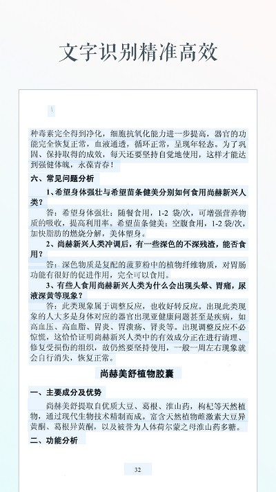 文字识别软件手机APP