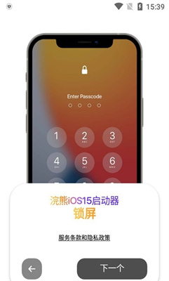 浣熊ios16启动器2023新版APP