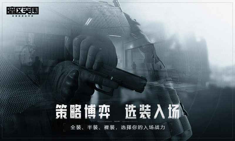 暗区突围单机版游戏