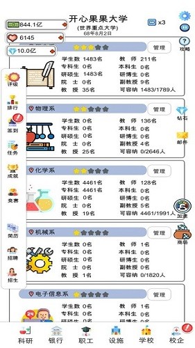请叫我校长app手机版游戏