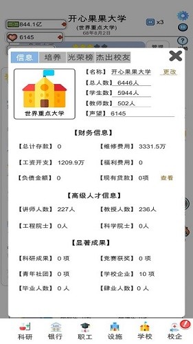 请叫我校长app手机版游戏