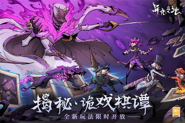 异化之地游戏游戏
