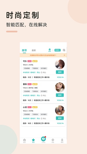 悦技APP
