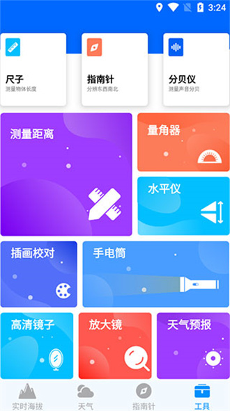 海拔测量仪软件APP