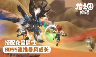 龙之国物语手机版免费2023游戏