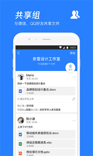 腾讯微云网盘免费安装软件APP