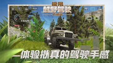 极限越野驾驶大师篇app免费游戏