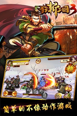 狂斩三国3游戏