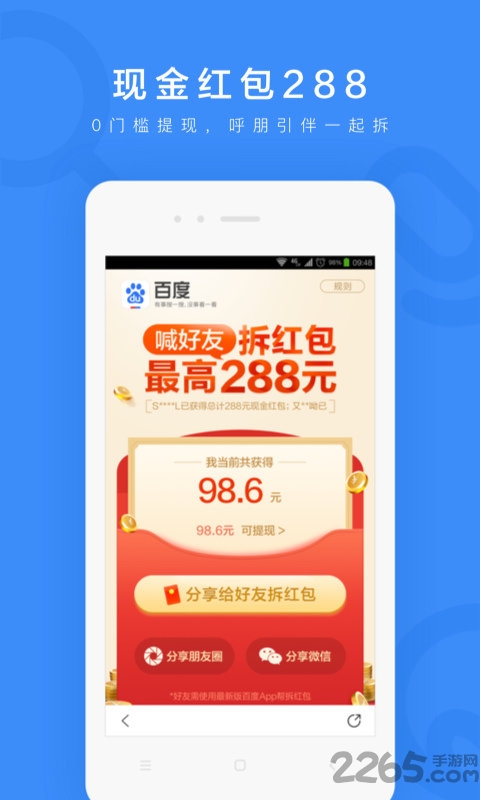 百度一下你就知道APP