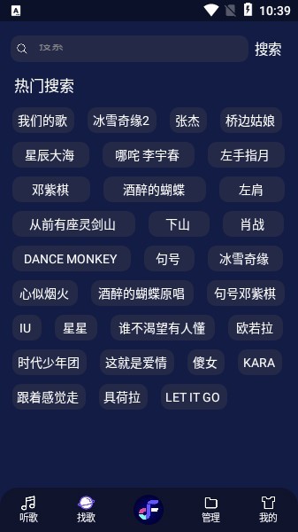 flymusic软件APP