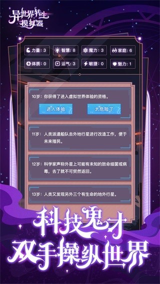 异世界转生模拟器2软件app游戏