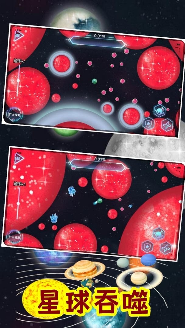 流浪星球吞噬行星模拟器app手机版游戏