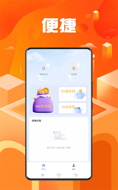记账小能手手机APP