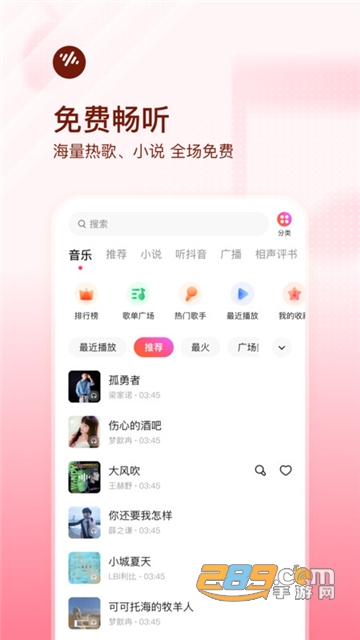 番茄畅听音乐APP