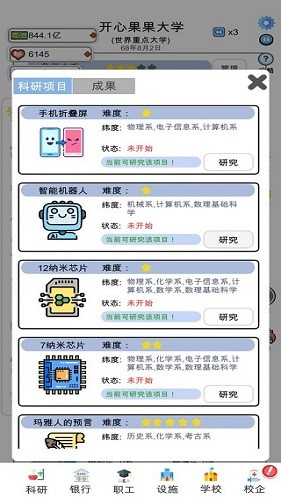 请叫我校长app手机版游戏