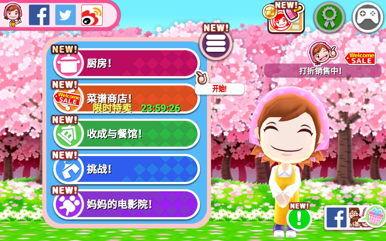 料理妈妈无限游戏
