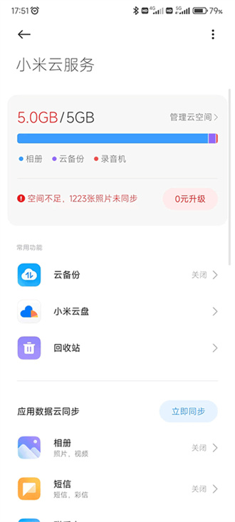 小米云服务平台app版APP