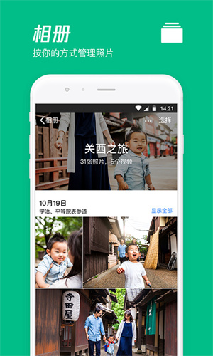 腾讯微云网盘免费安装软件APP